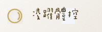 合作伙伴